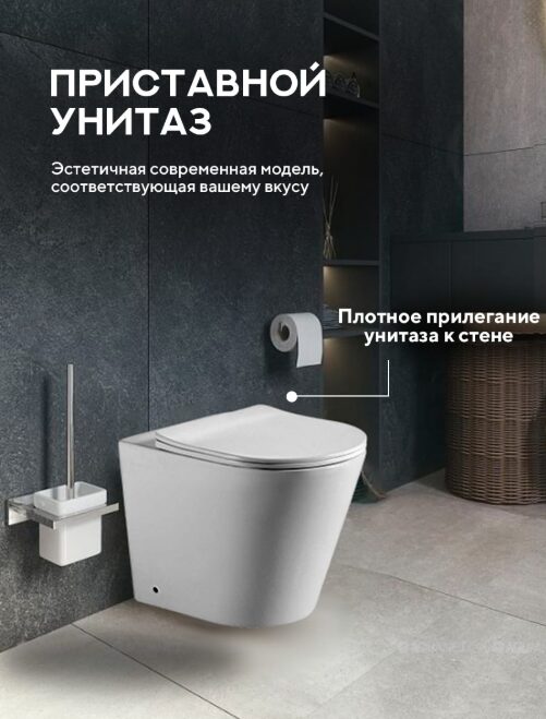 приставной унитаз